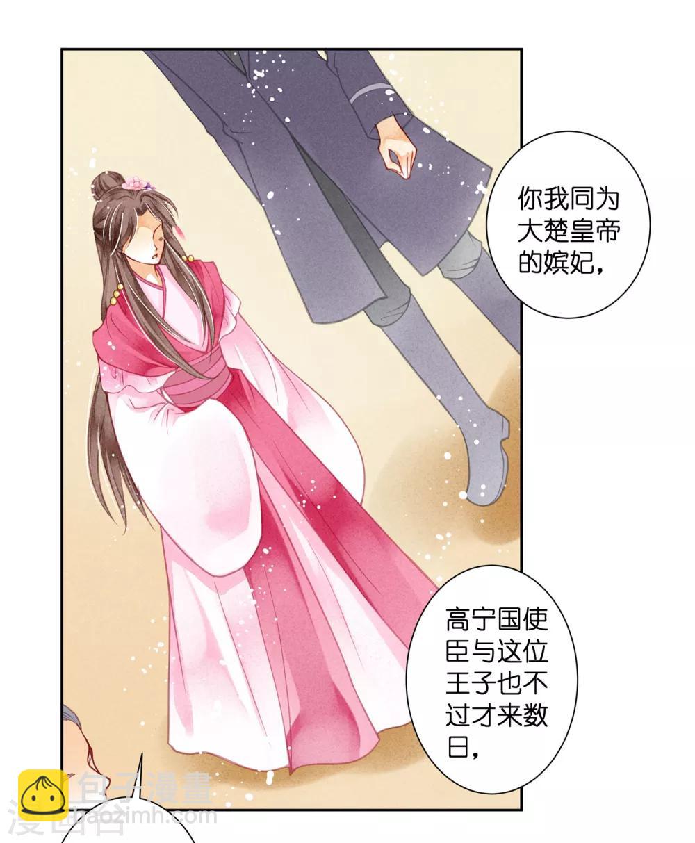 第36话 贵妃和王子有私情吗？34