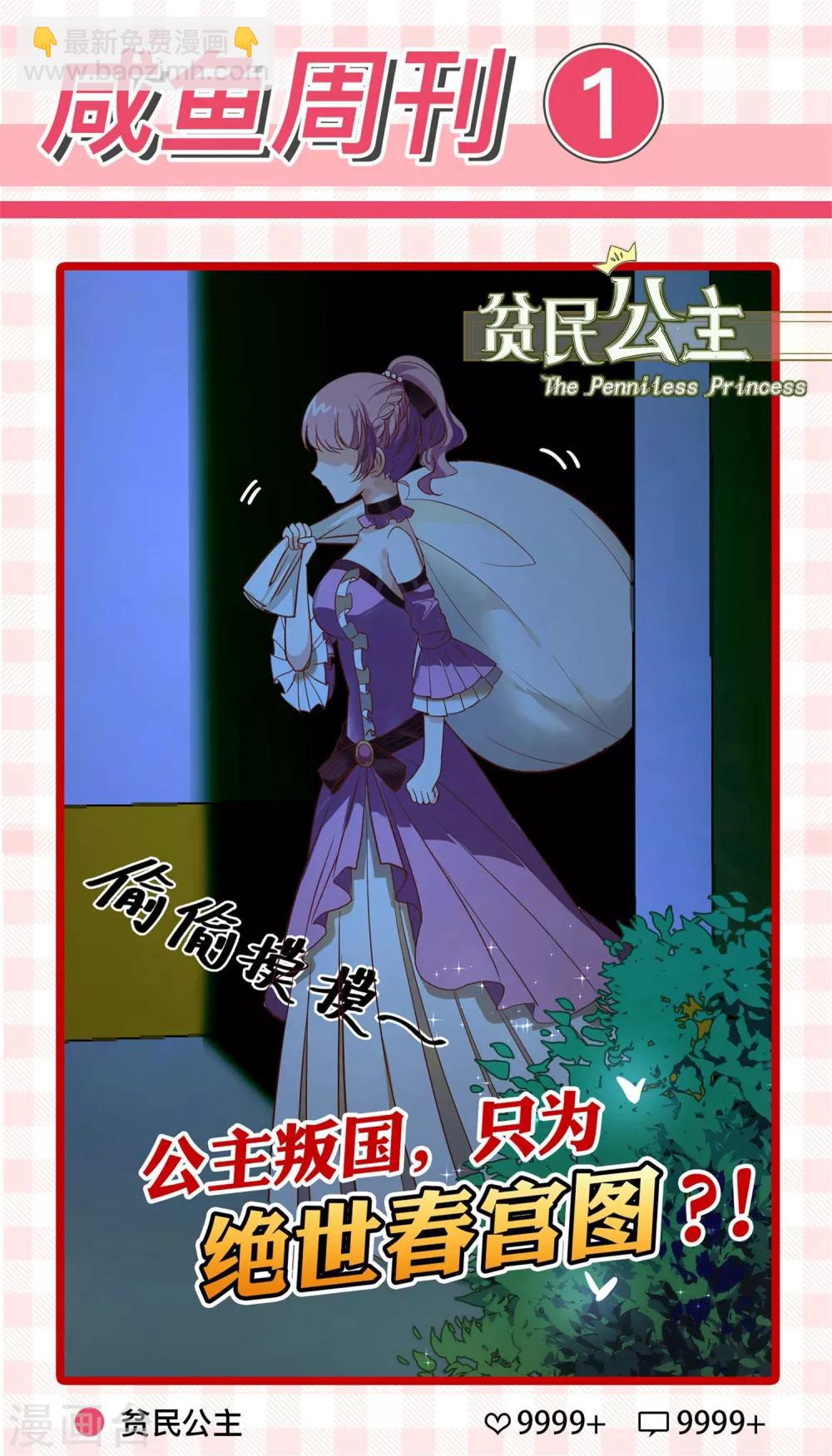 第36话 贵妃和王子有私情吗？40