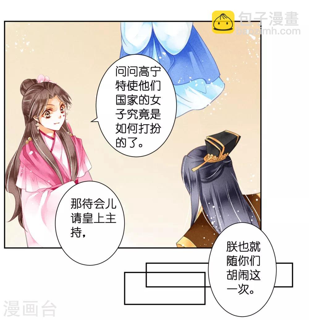 第36话 贵妃和王子有私情吗？7
