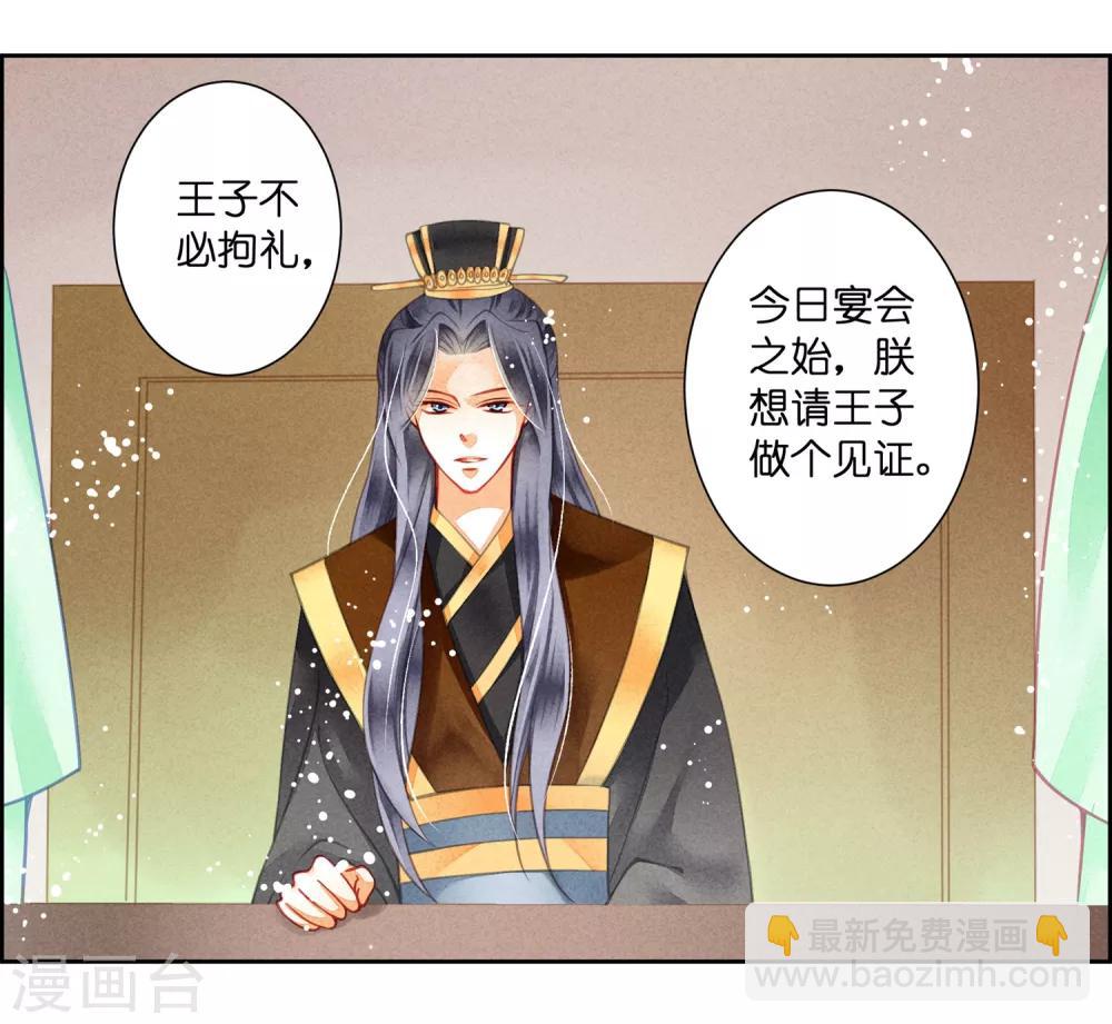 第36话 贵妃和王子有私情吗？9