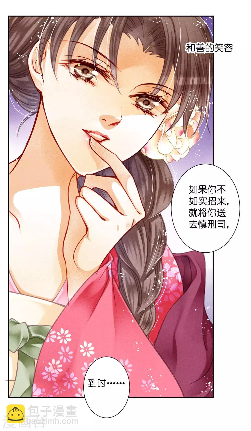 第45话 宫斗就是要怼！21