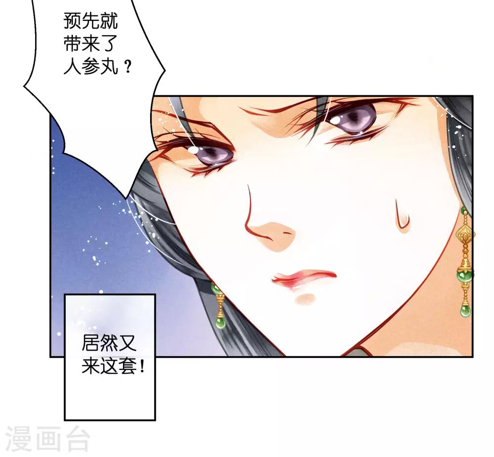 第46话 皇上真是神助攻~10