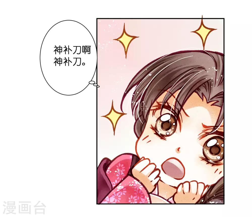 第46话 皇上真是神助攻~18