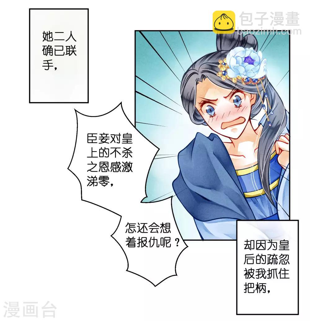 第46话 皇上真是神助攻~28