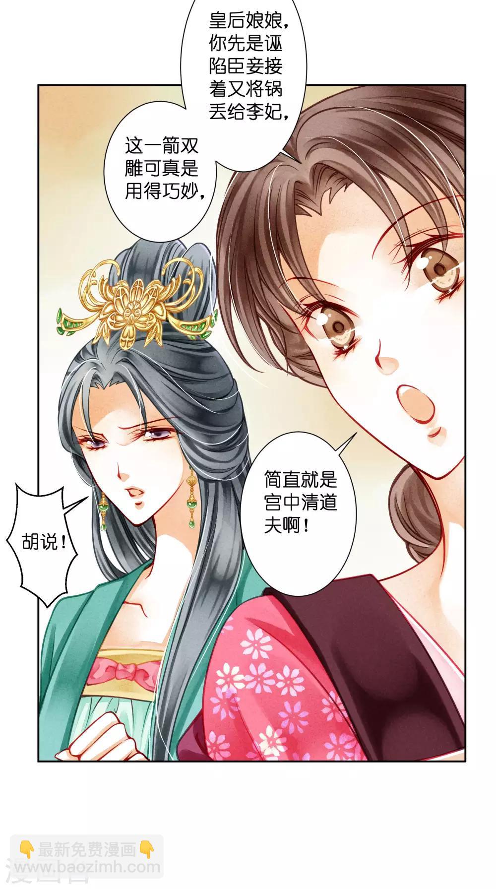 第46话 皇上真是神助攻~30