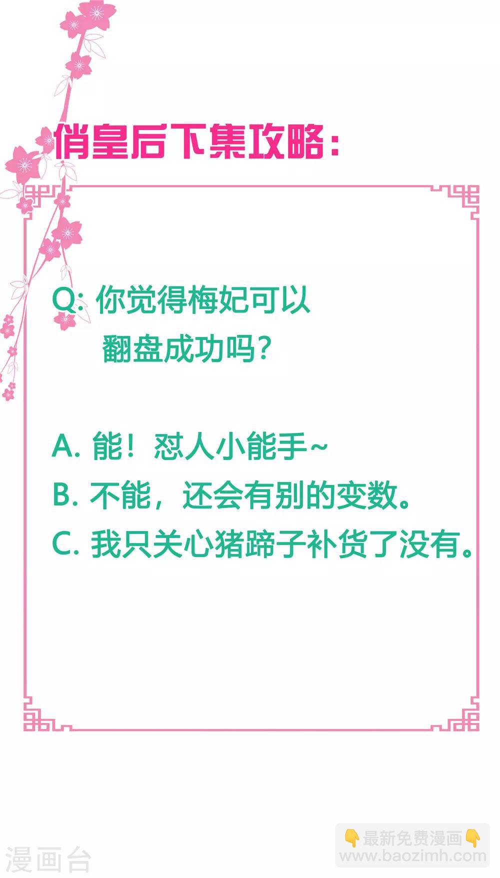 第46话 皇上真是神助攻~40
