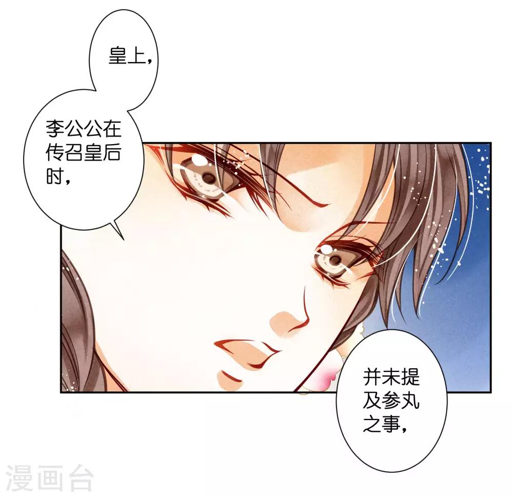 第46话 皇上真是神助攻~8
