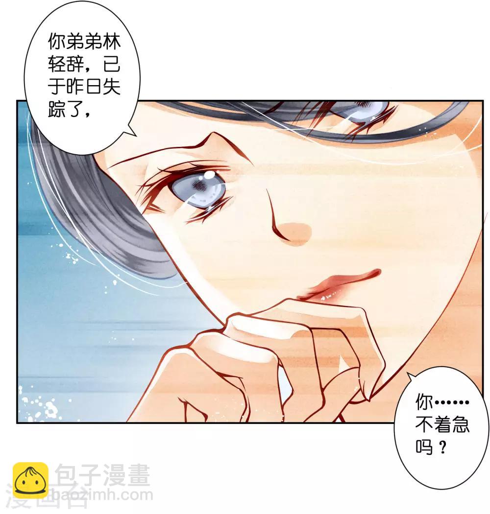 第47话 送入冷宫！13