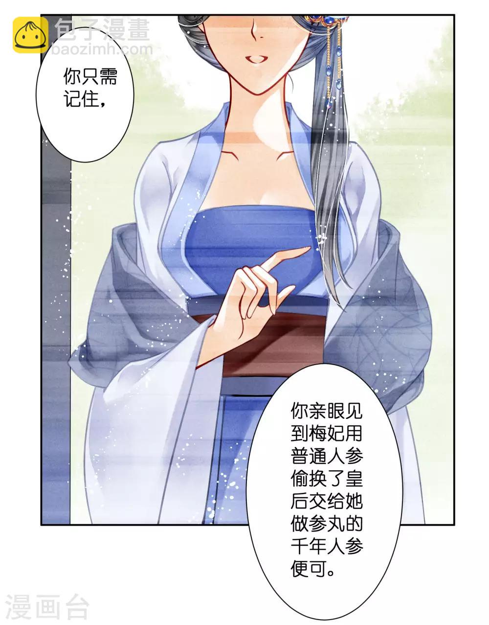 第47话 送入冷宫！7