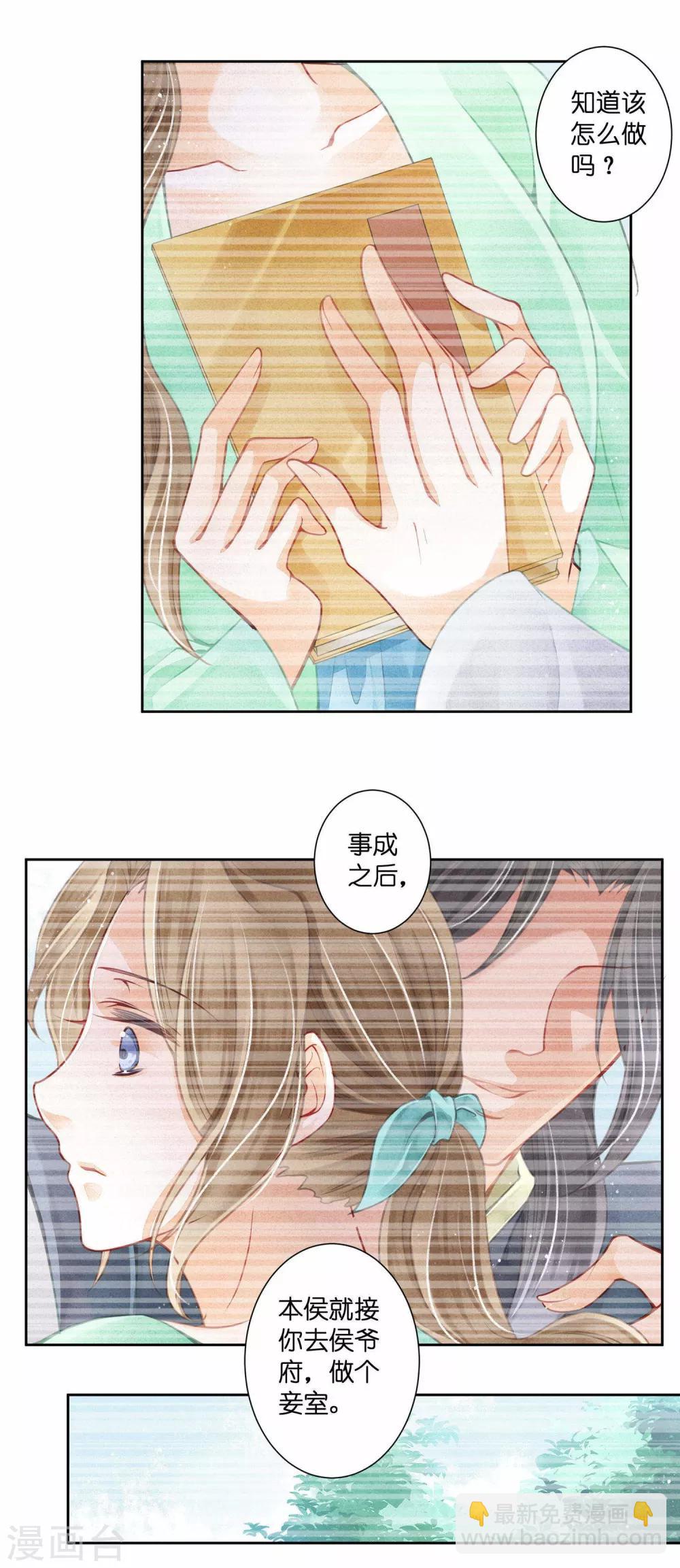 第65话 皇上头顶一片绿20