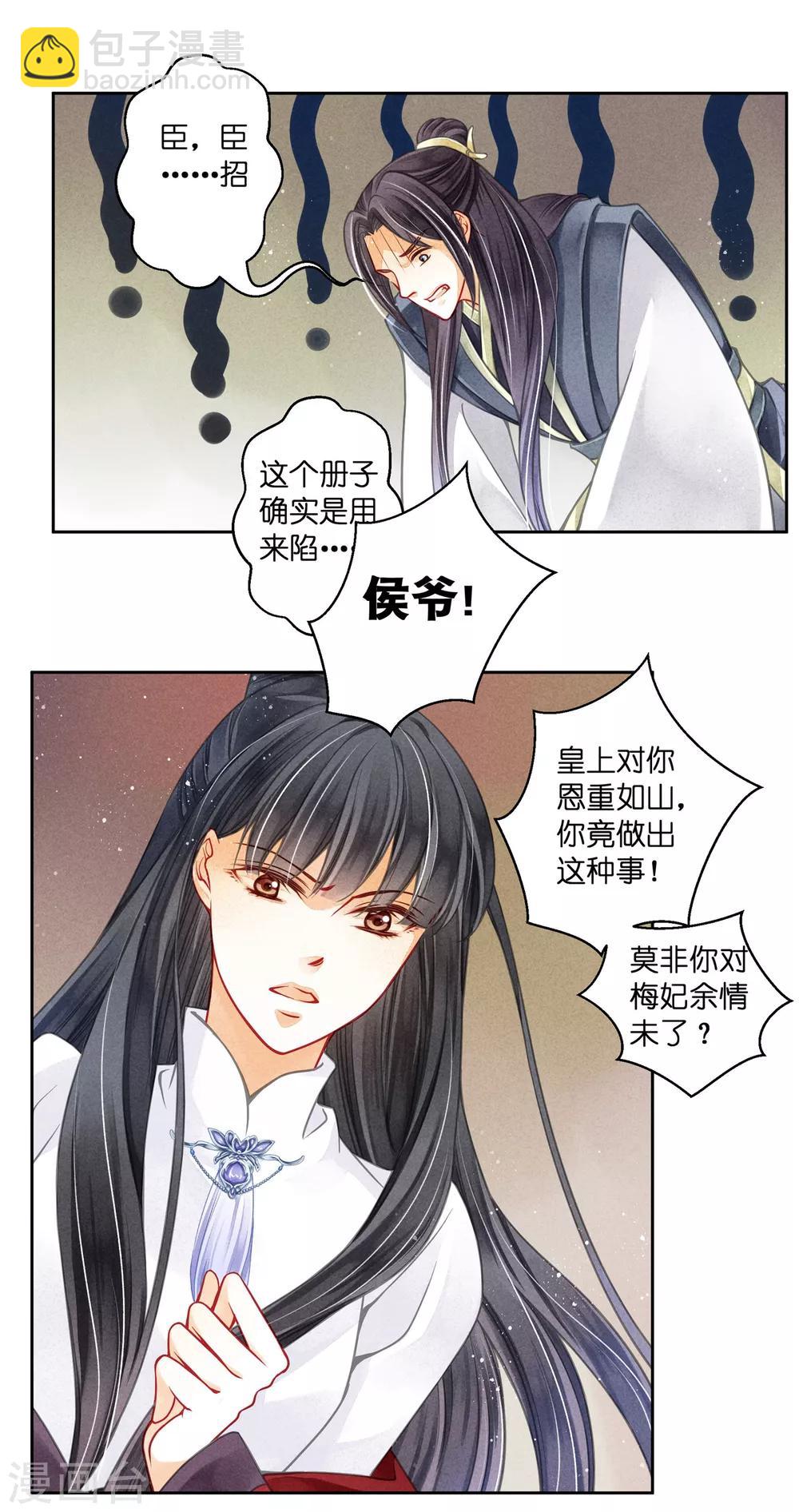 第65话 皇上头顶一片绿34