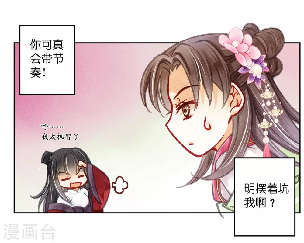 第65话 皇上头顶一片绿35