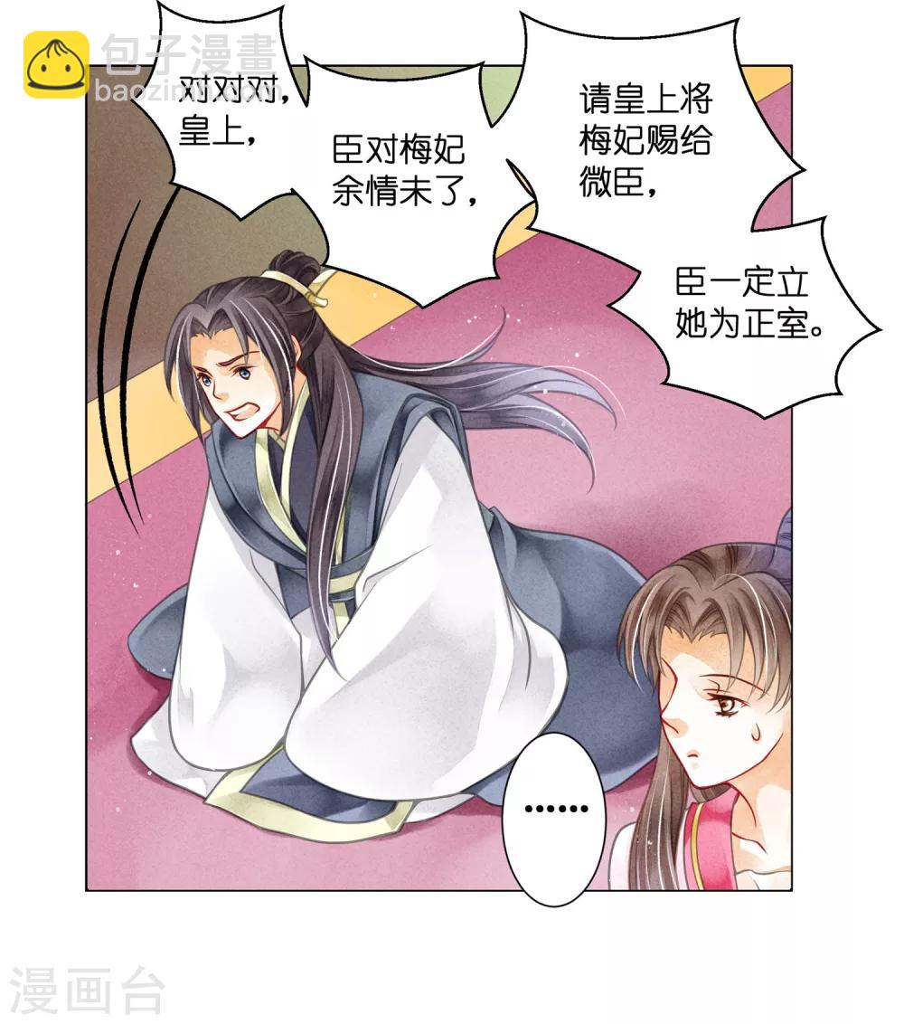 第65话 皇上头顶一片绿36
