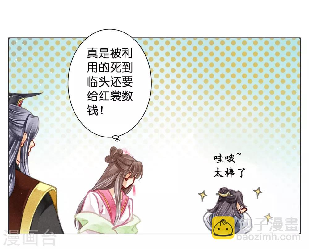 第65话 皇上头顶一片绿38