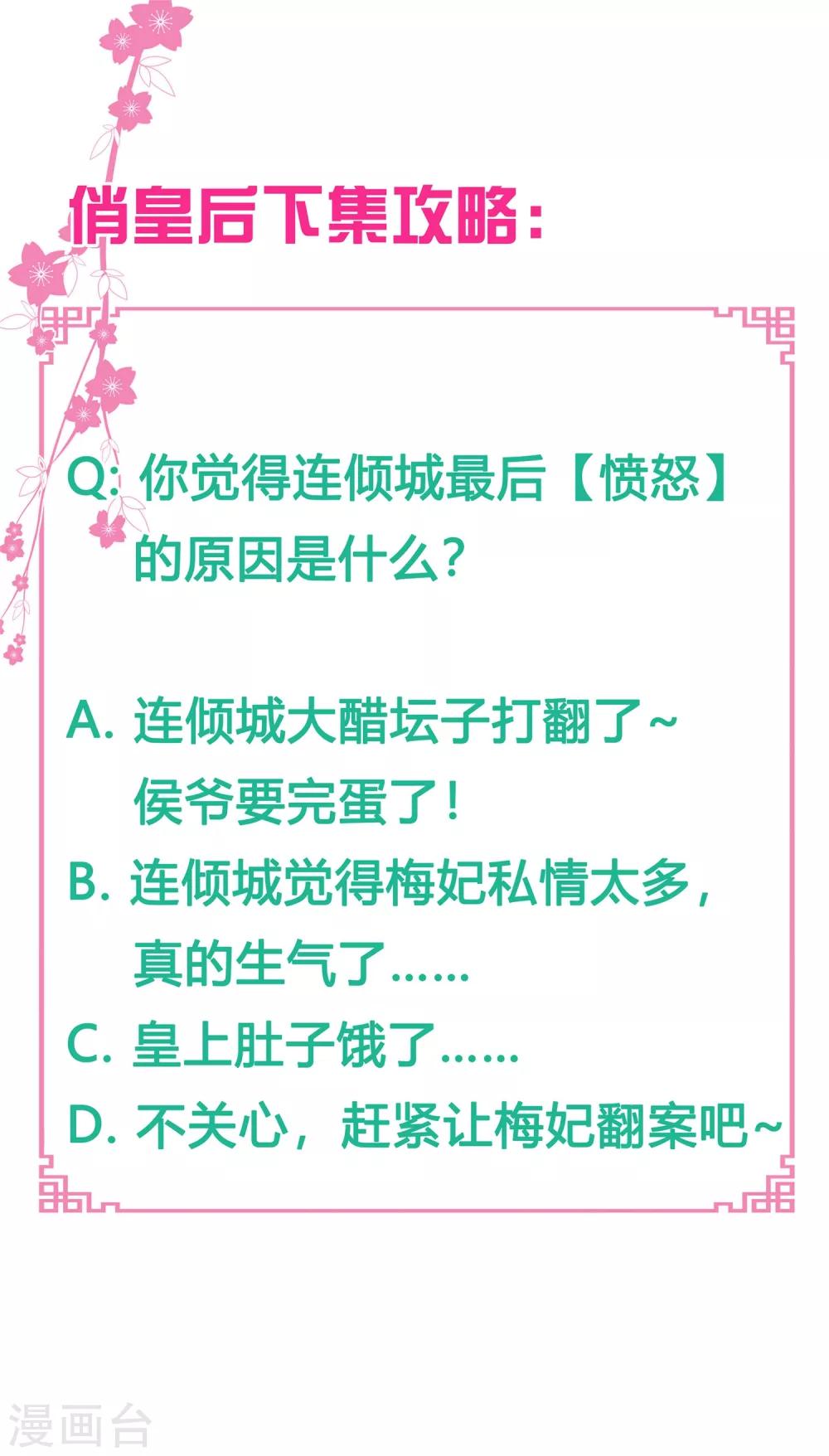 第65话 皇上头顶一片绿41