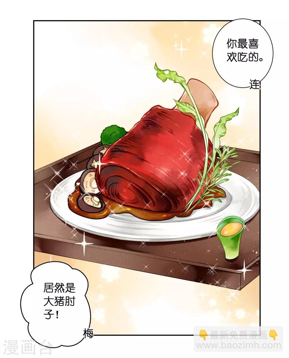 第69话 皇家投食真香~12