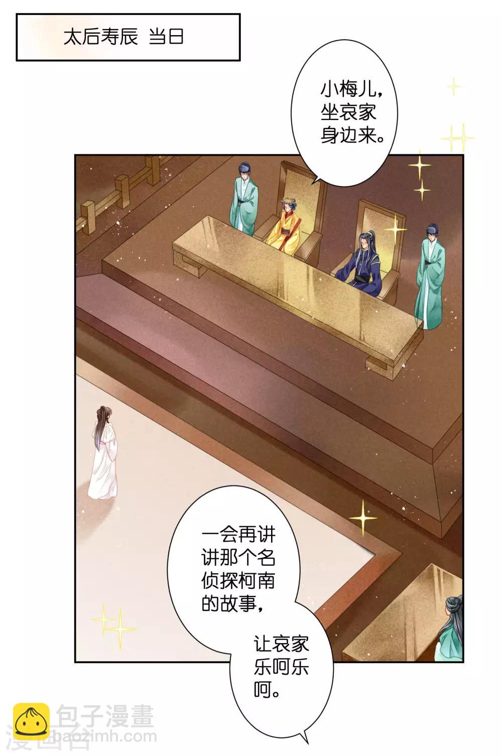 第69话 皇家投食真香~18