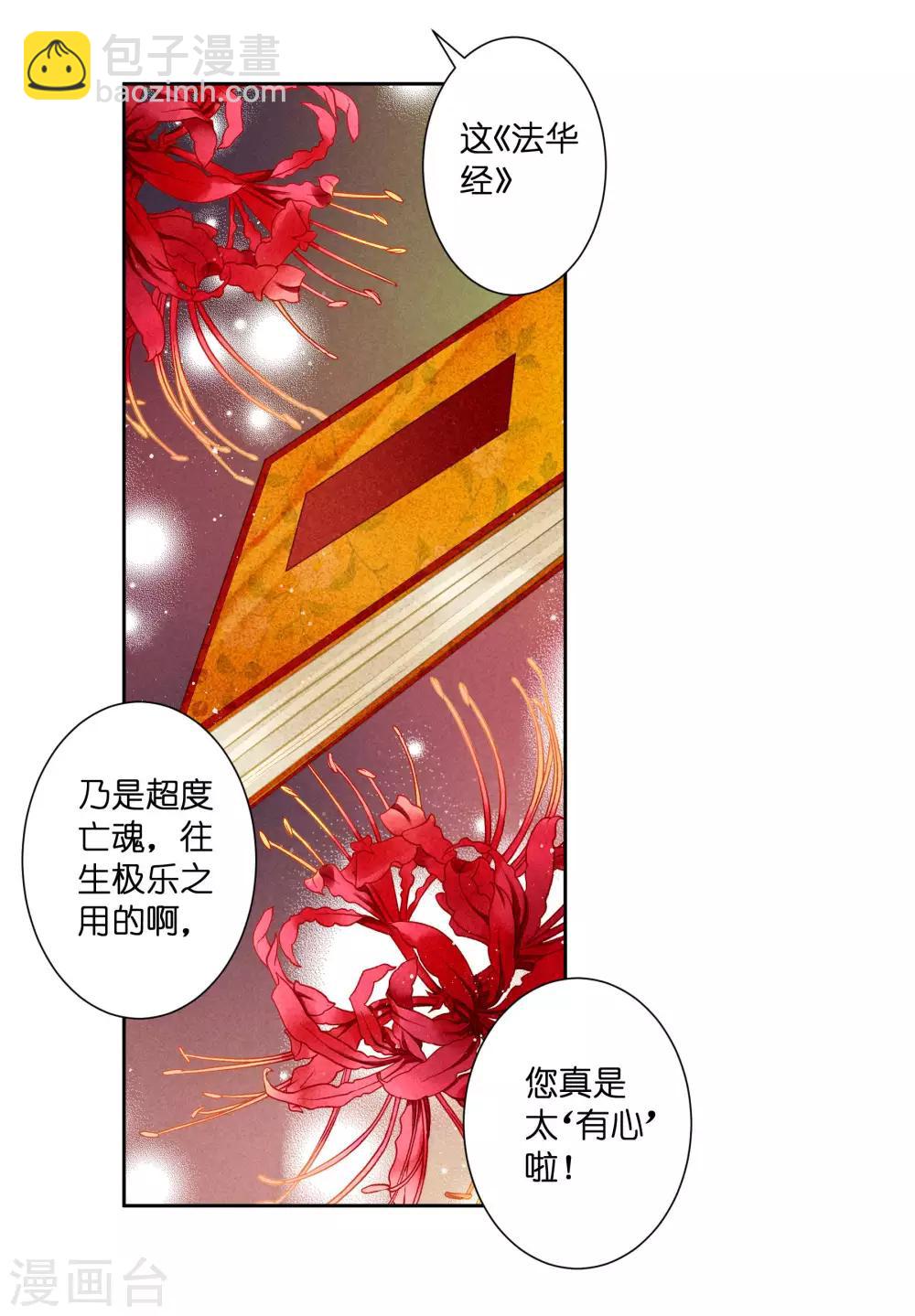 第69话 皇家投食真香~25