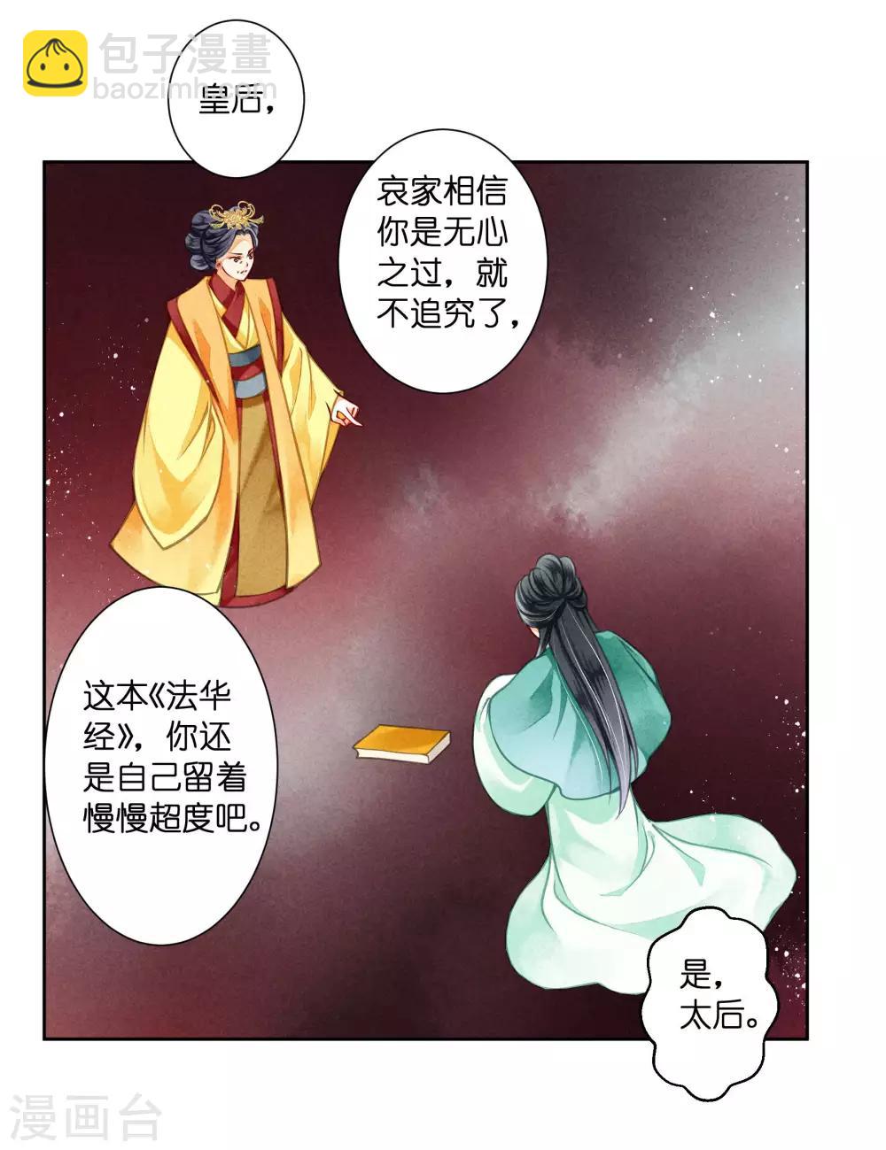 第69话 皇家投食真香~28