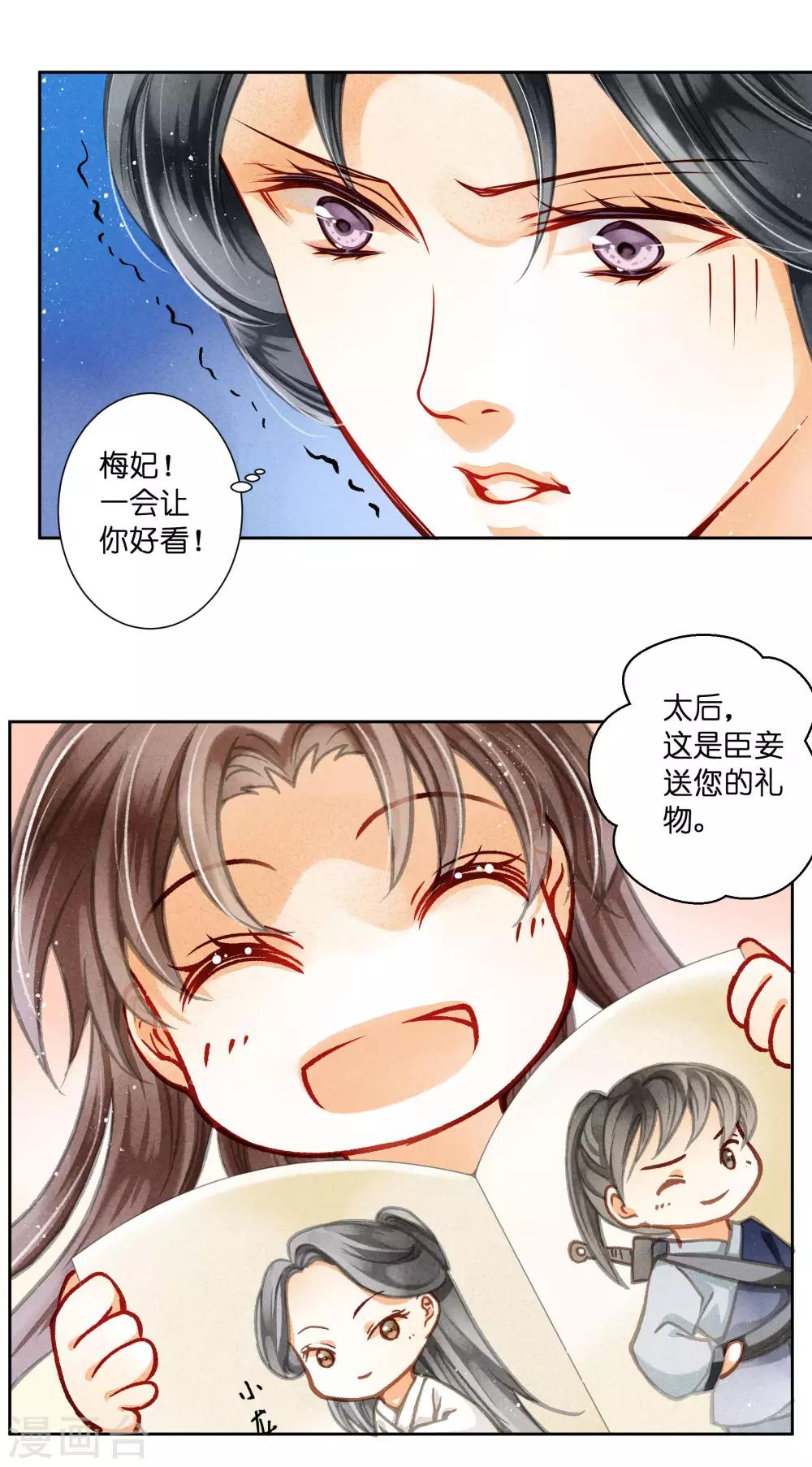 第69话 皇家投食真香~29