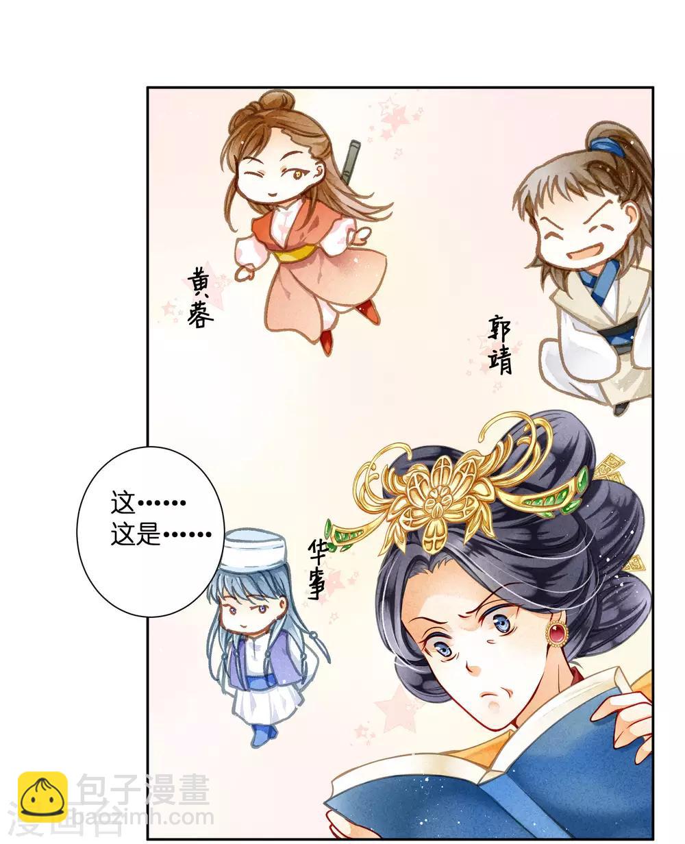 第69话 皇家投食真香~30