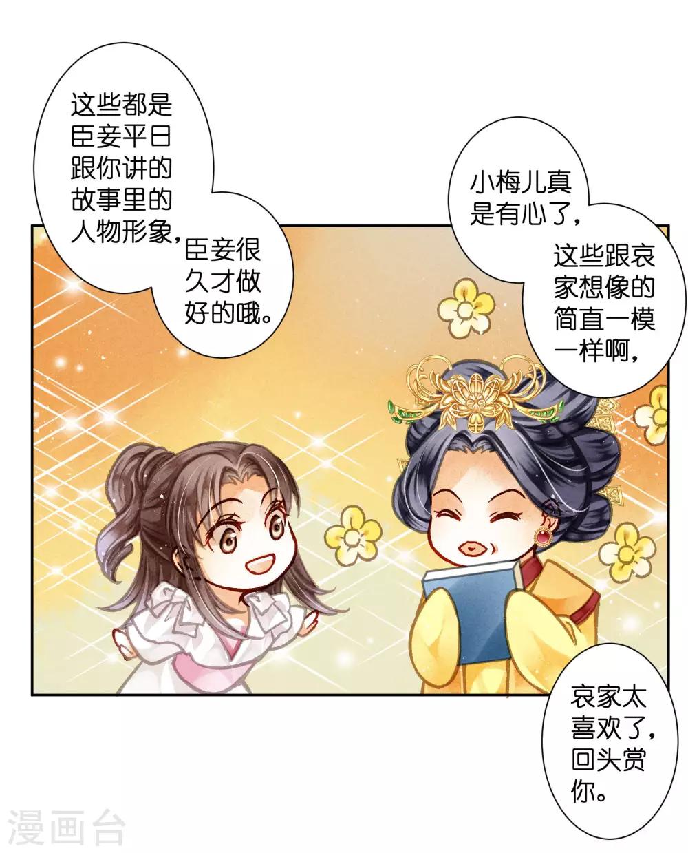 第69话 皇家投食真香~31