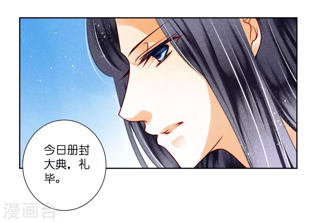第77话 替封的贵妃10
