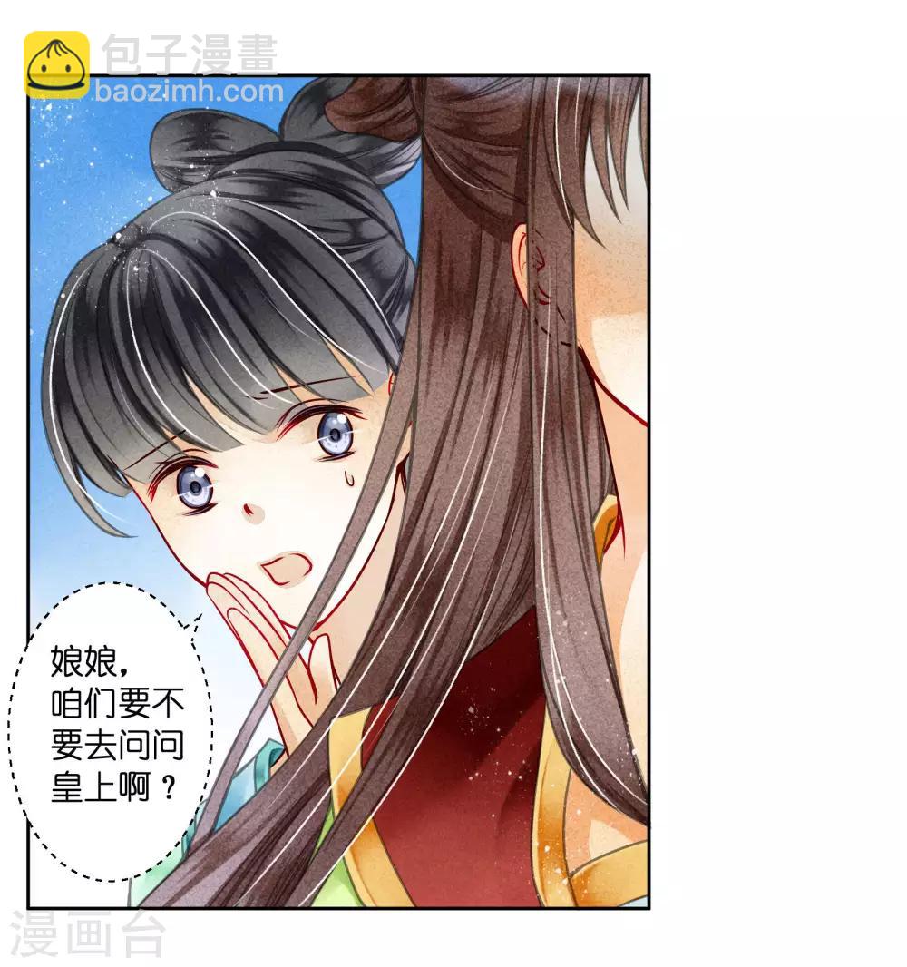 第77话 替封的贵妃12