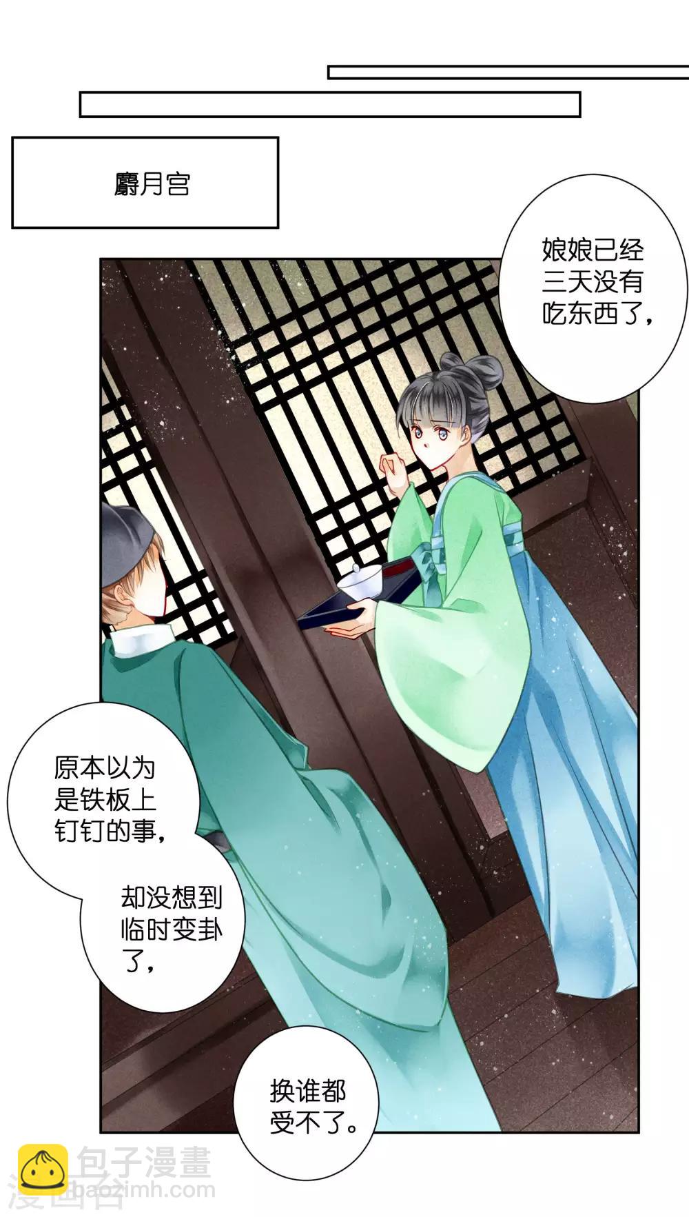 第77话 替封的贵妃15