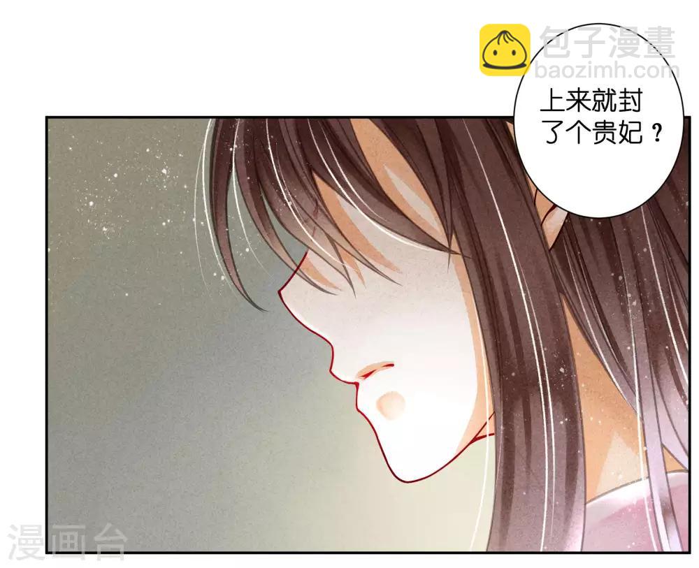 第77话 替封的贵妃17