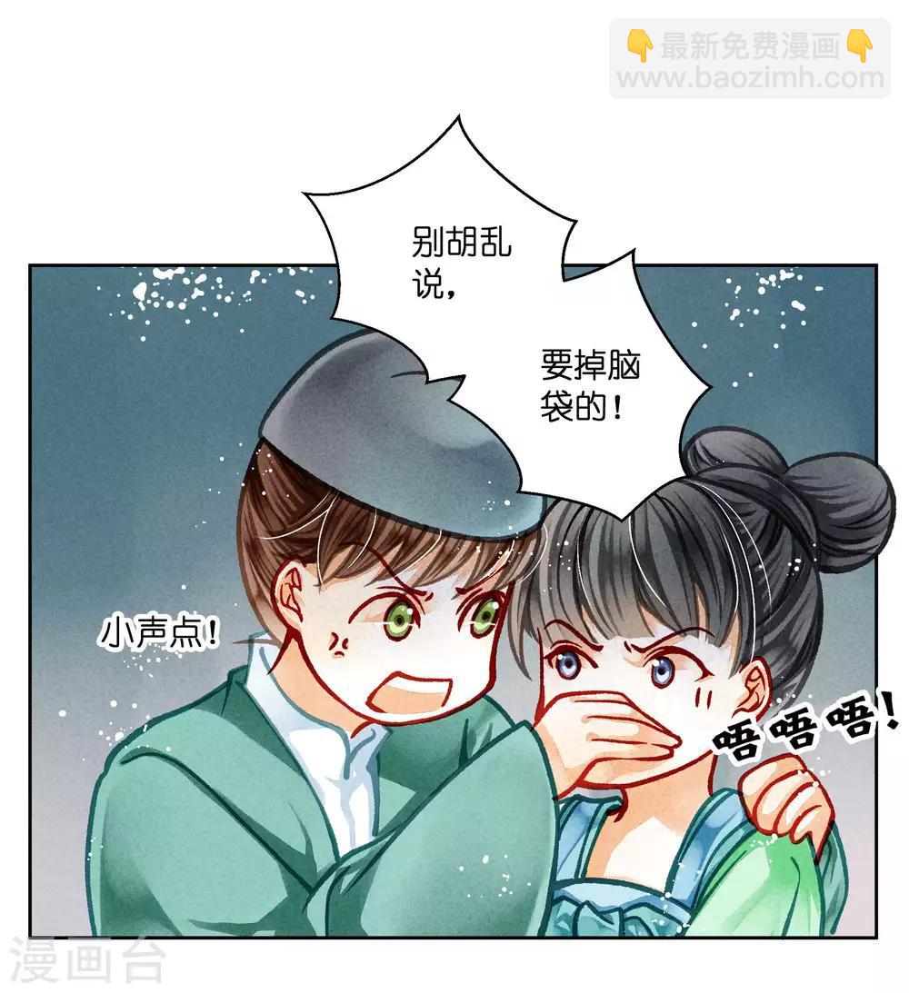 第77话 替封的贵妃18