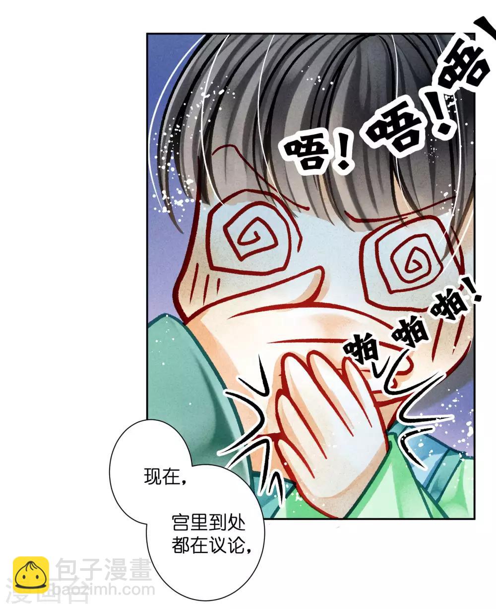 第77话 替封的贵妃19