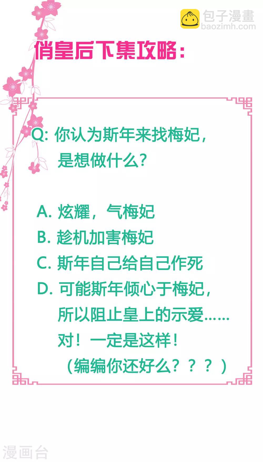 第77话 替封的贵妃24