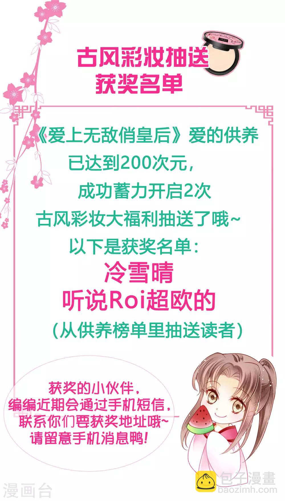 第77话 替封的贵妃25