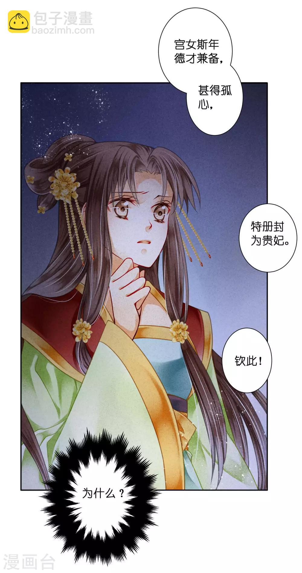 第77话 替封的贵妃3