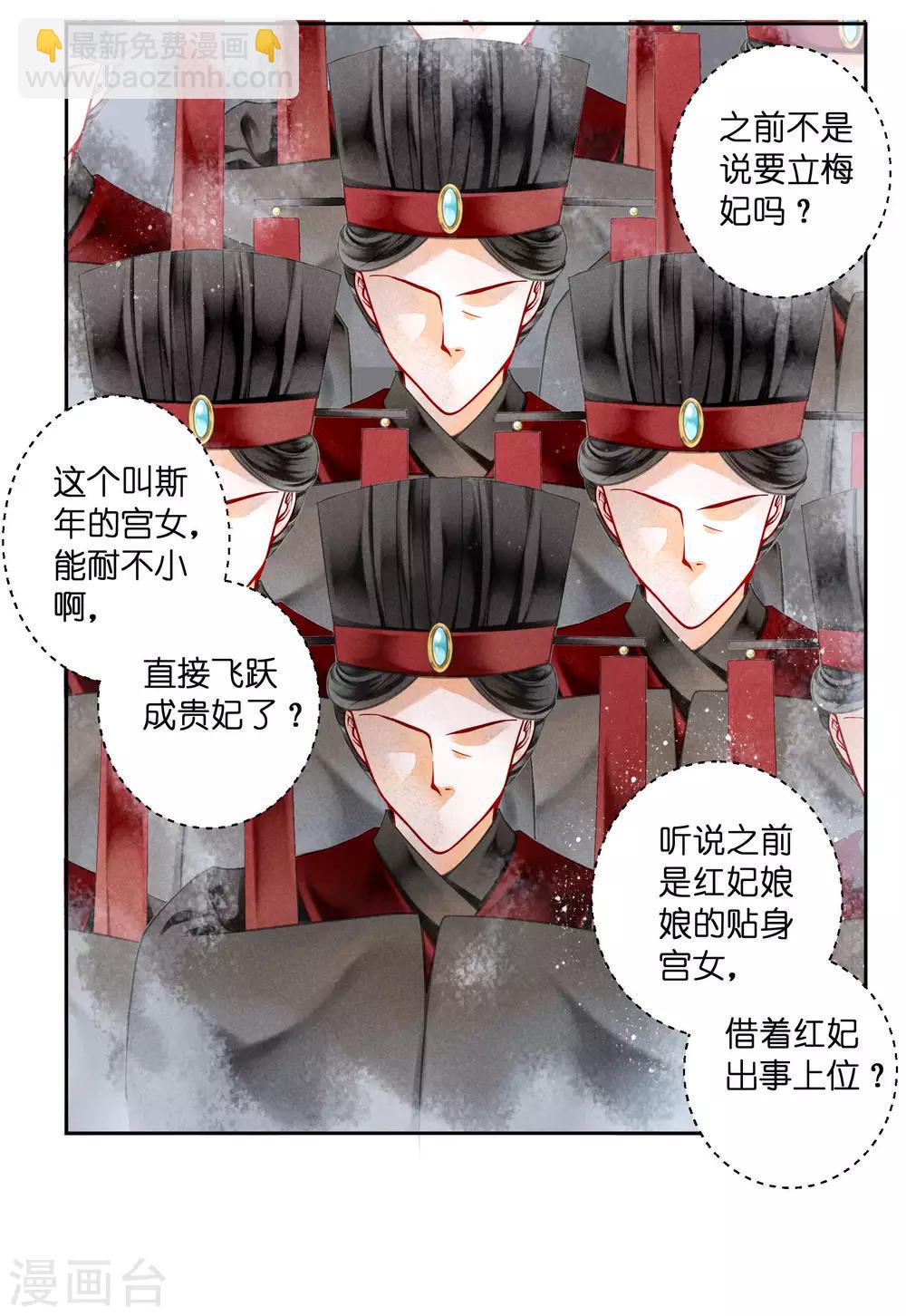 第77话 替封的贵妃4