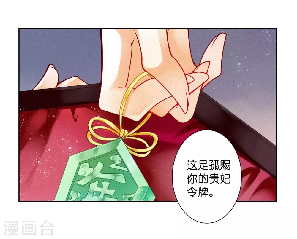 第77话 替封的贵妃5