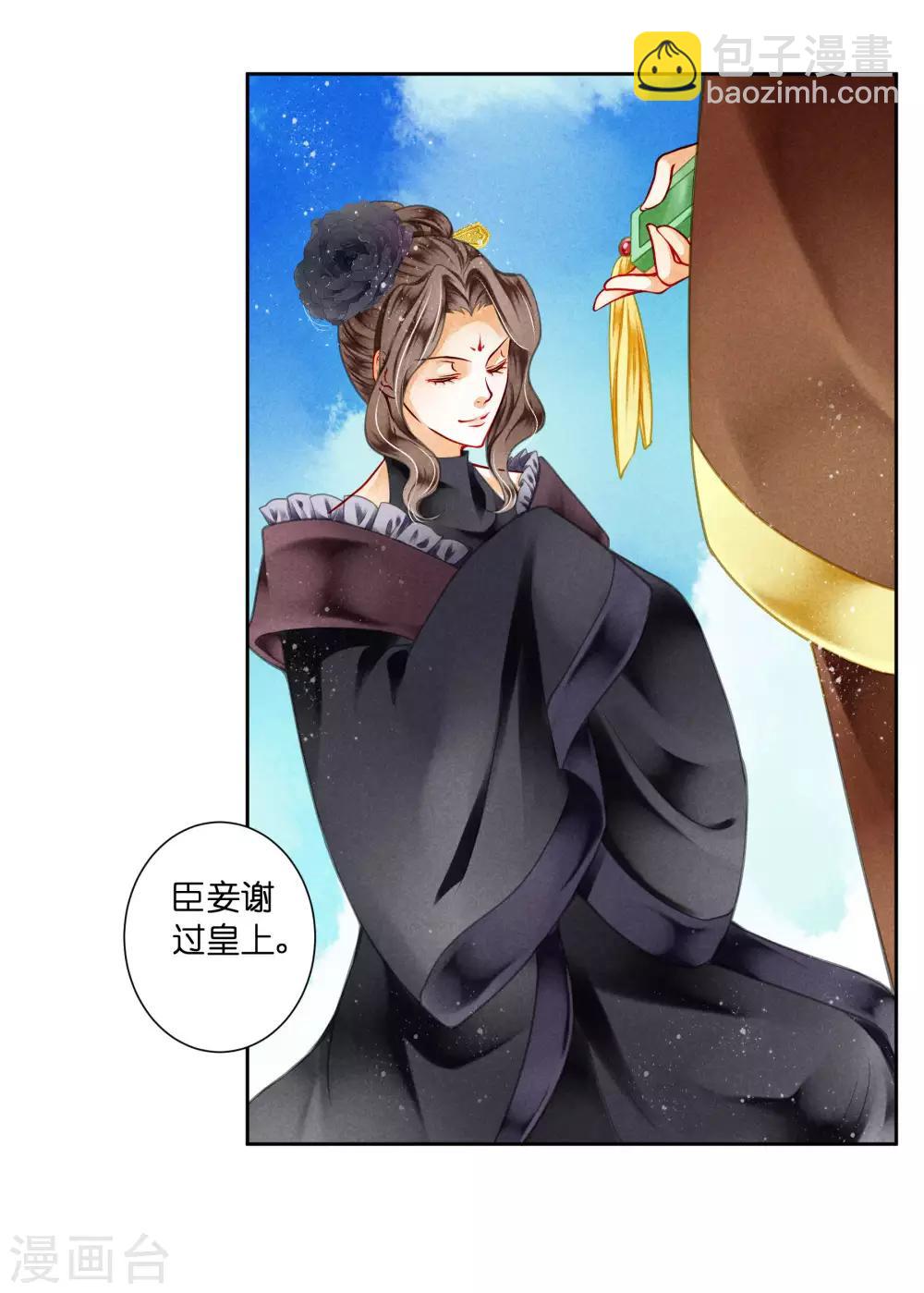 第77话 替封的贵妃6