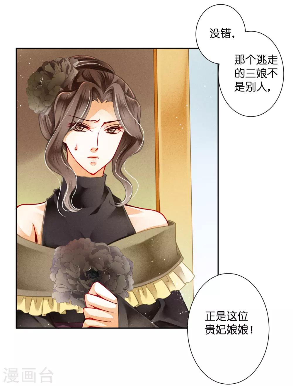 第90话 贵妃娘娘狗急跳墙13