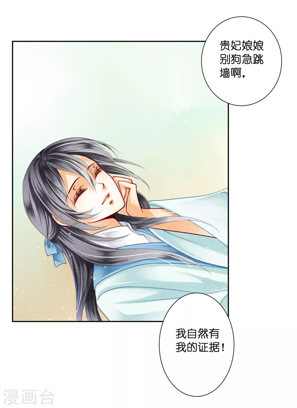 第90话 贵妃娘娘狗急跳墙16