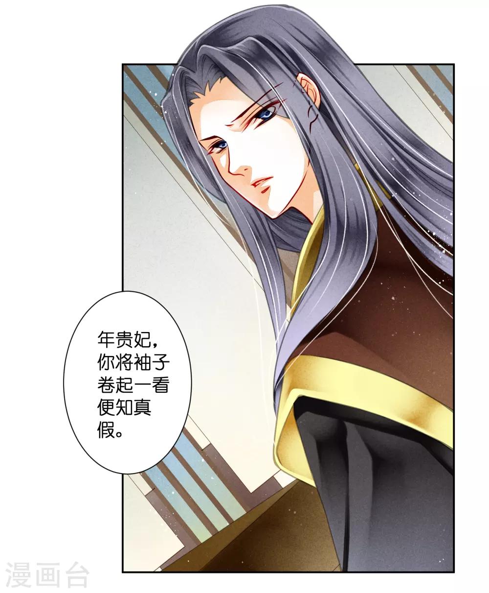 第90话 贵妃娘娘狗急跳墙23