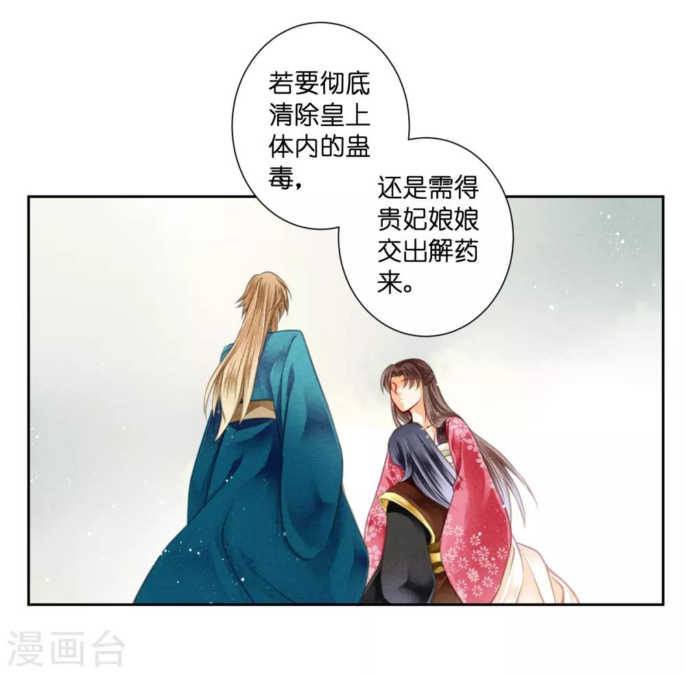 第90话 贵妃娘娘狗急跳墙34
