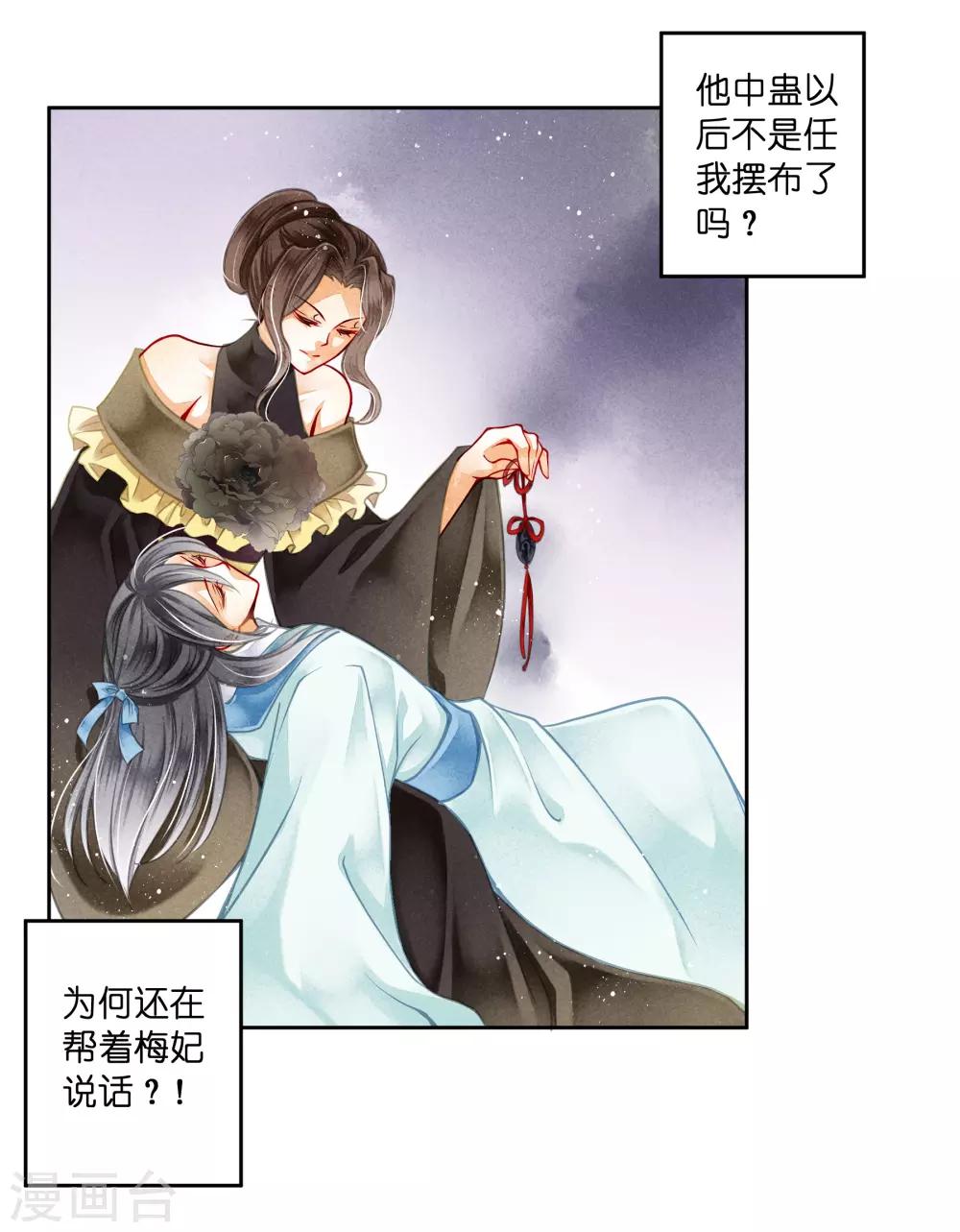 第90话 贵妃娘娘狗急跳墙6