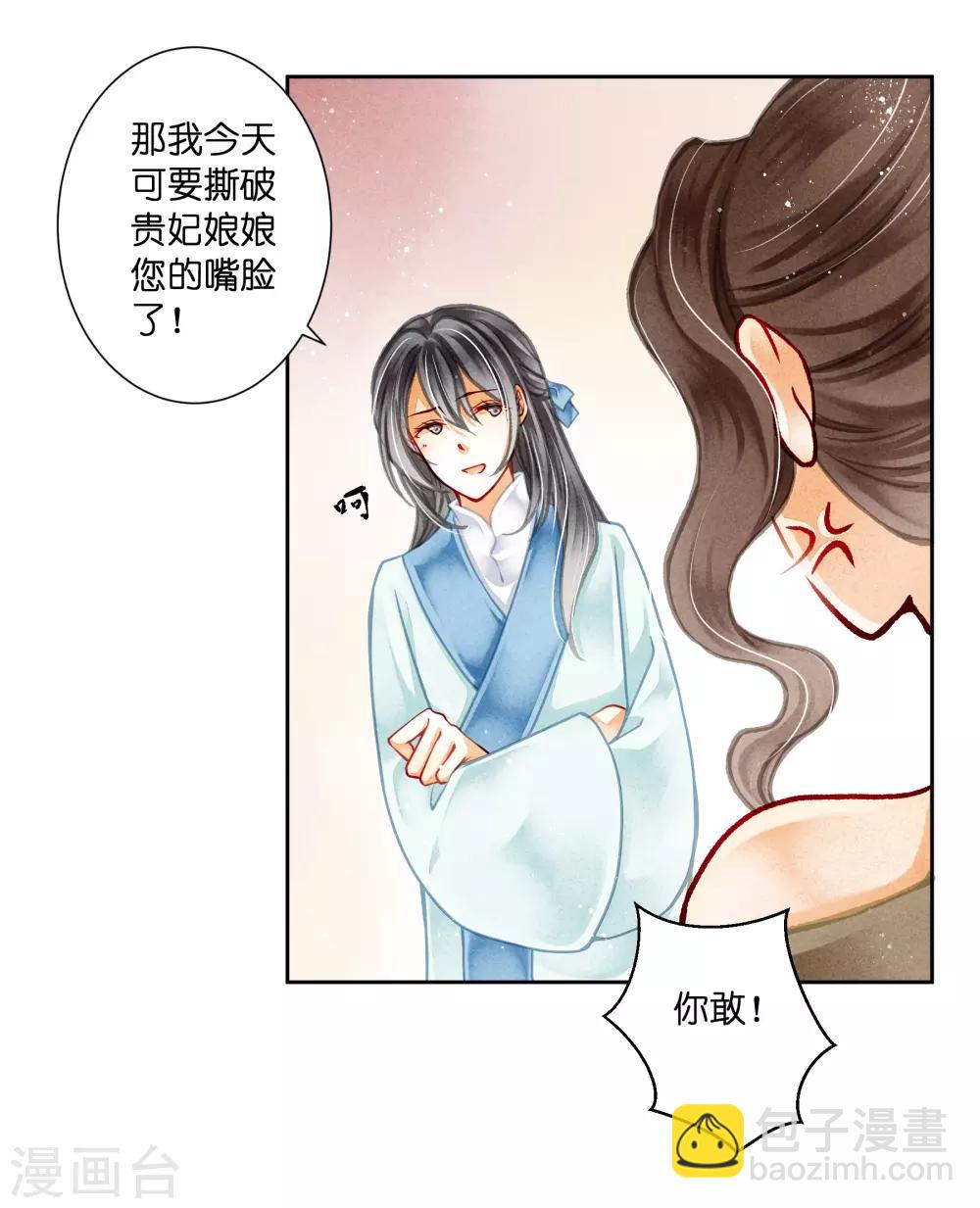 第90话 贵妃娘娘狗急跳墙7