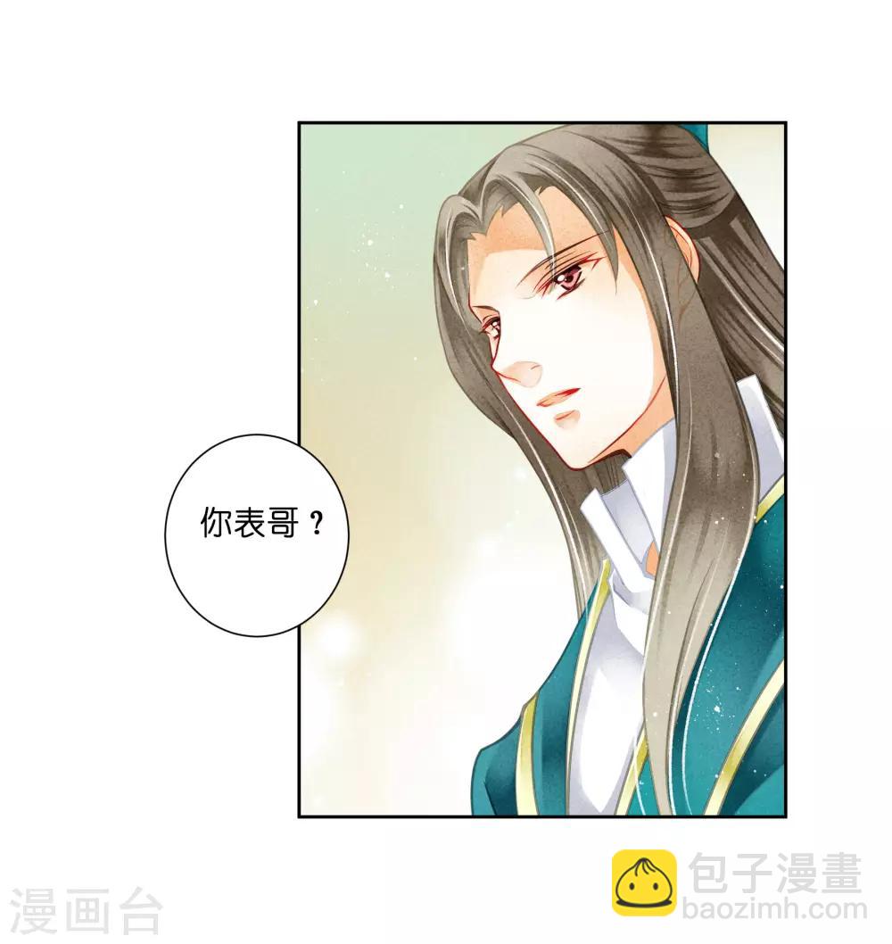 第115话 来自皇宫的大表哥12