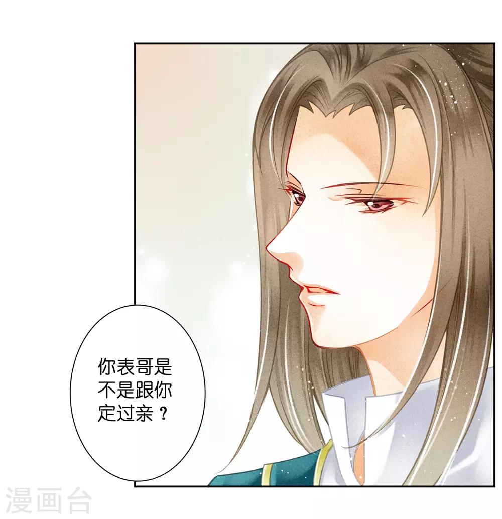 第115话 来自皇宫的大表哥14