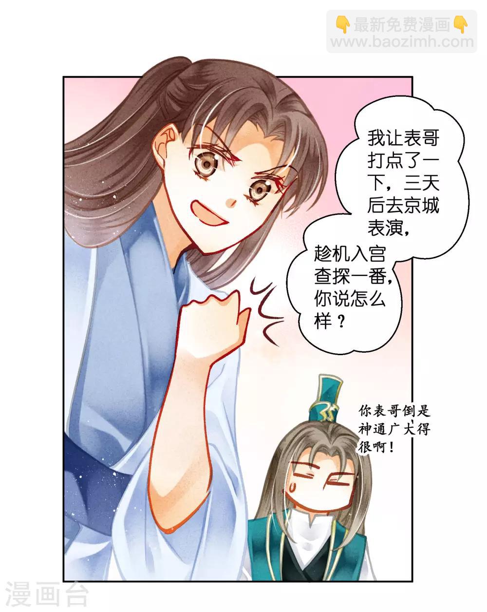 第115话 来自皇宫的大表哥20