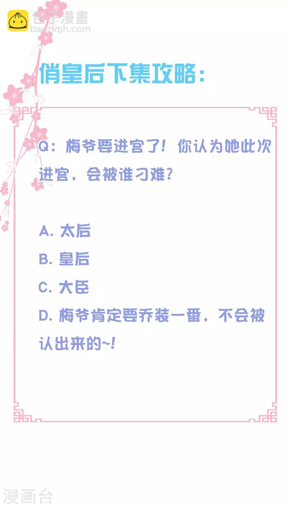 第115话 来自皇宫的大表哥21