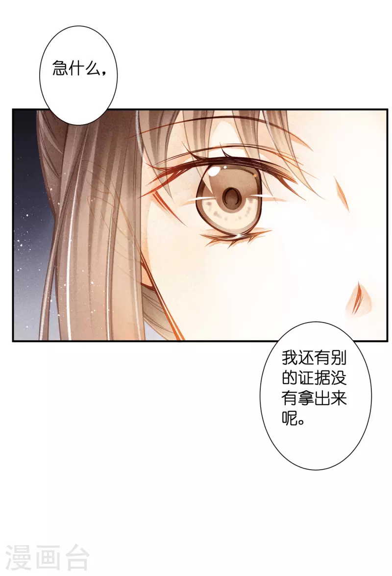 第157话 梅警花的证据！21