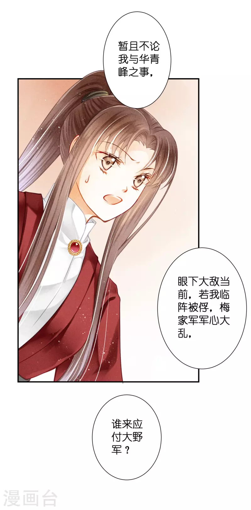 第157话 梅警花的证据！9